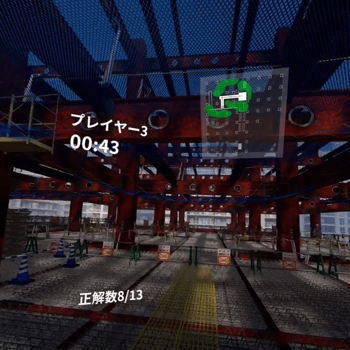 安全巡視ゲーミフィケーション