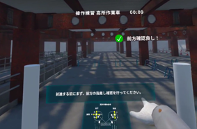 高車作業確認