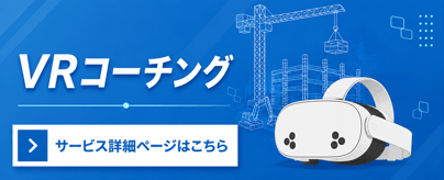 VRコーチング記事バナー