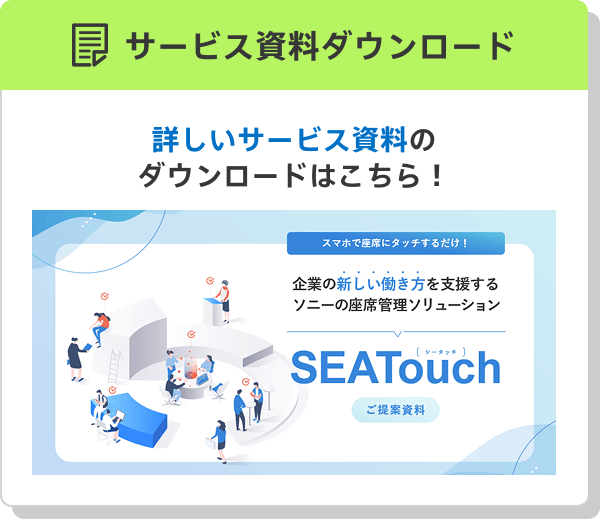 サービス資料ダウンロード