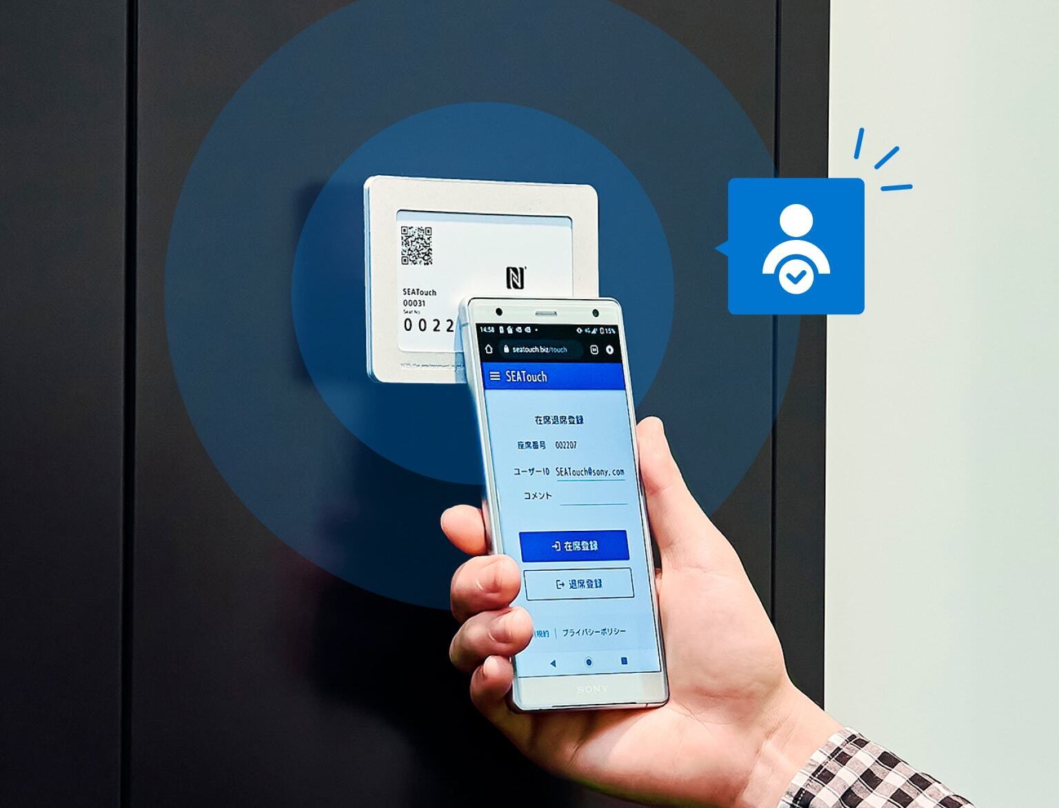 ソニーの座席管理ソリューションイメージ